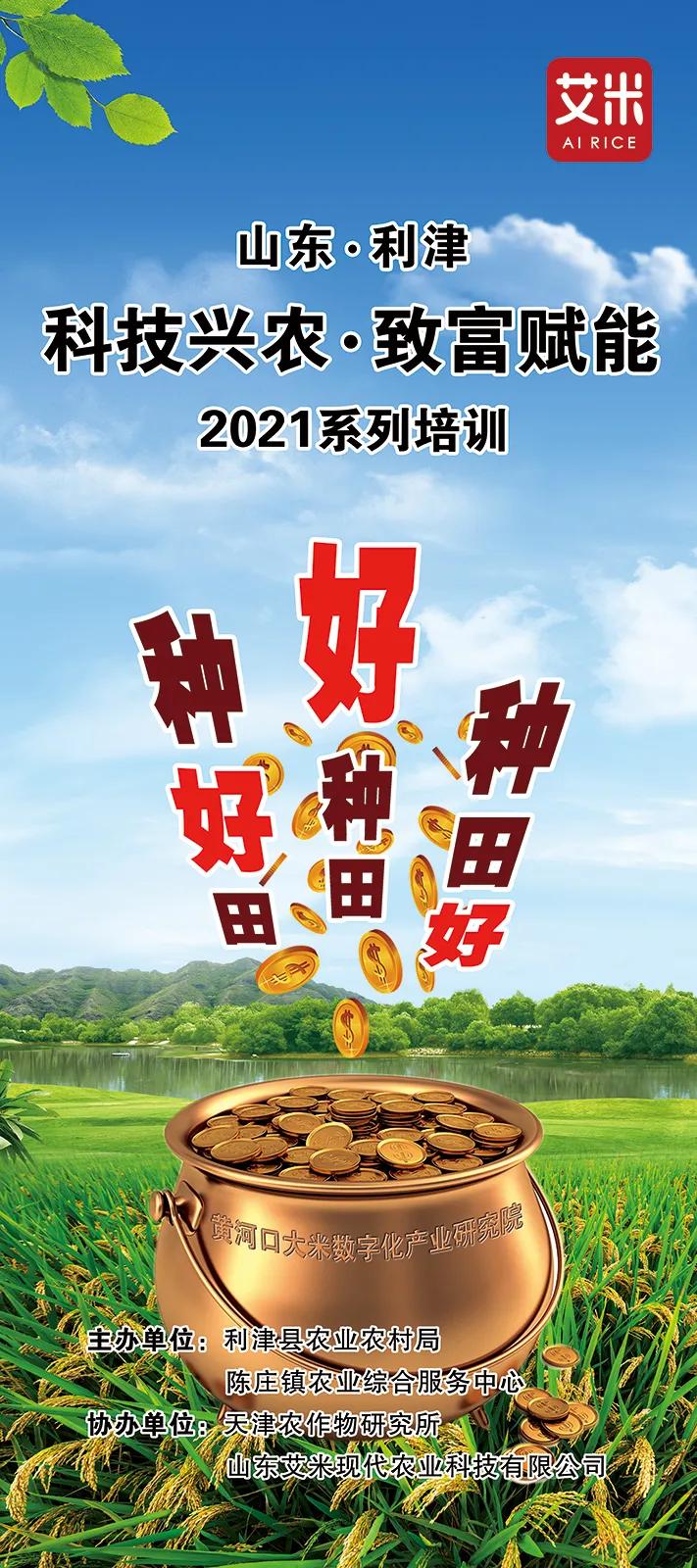 科技興農(nóng)、致富賦能 黃河口大米數(shù)字化產(chǎn)業(yè)研究院專家走進鄉(xiāng)鎮(zhèn)服務農(nóng)民 (圖6)