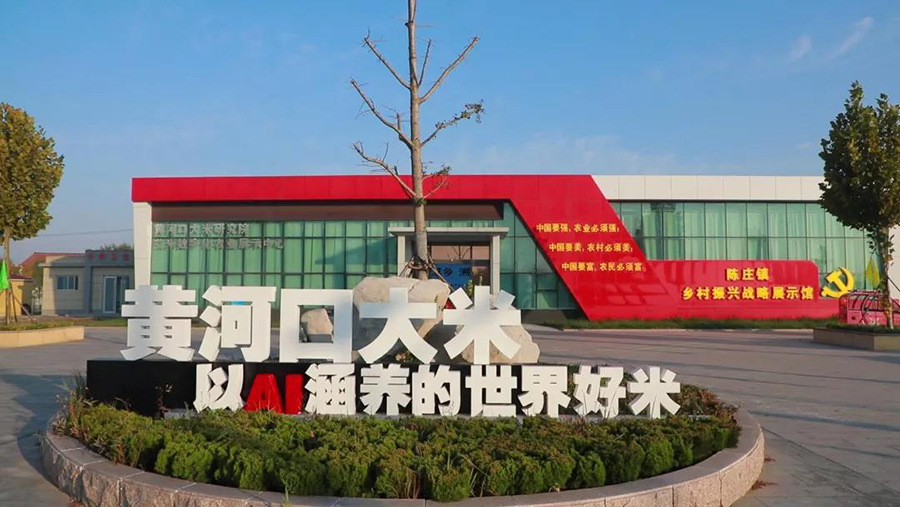黃河口大米展廳前.jpg